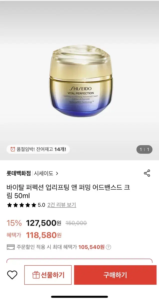 시세이도 바이탈 퍼펙션 업리프팅 앤 퍼밍 어드밴스드 크림 50ml 새상품